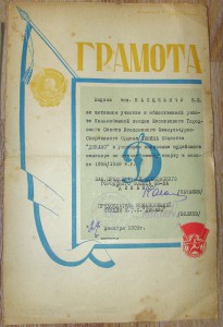 2 грамоты Динамо- 1938-39гг