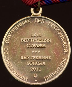 200 лет ВВ МВД, 2 варианта медали