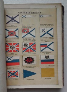 Альбом штандартов,флагов и вымпелов.1890 г.