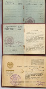 ДОК НА ГСТ С ДВУМЯ ОРДЕНАМИ ЛЕНИНА