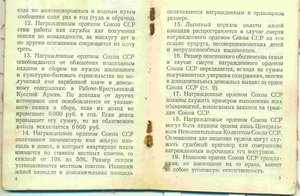 Слава 3 ст №368800 (часы 12.10) на документе