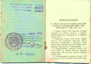 Слава 3 ст №368800 (часы 12.10) на документе