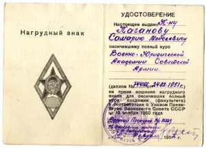 Комплект ВЮА, Университет, 50 лет прокуратуре