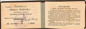 Отличник советской торговли с документом