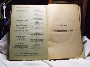 Альбом картин по географии внеевропейских стран (1904 г)