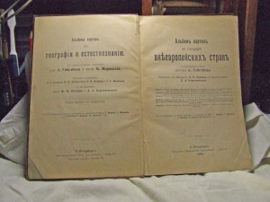 Альбом картин по географии внеевропейских стран (1904 г)