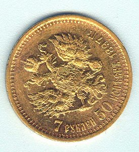 7 рублей 50 копеек 1897 год