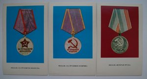 Открытки с орденами и медалями