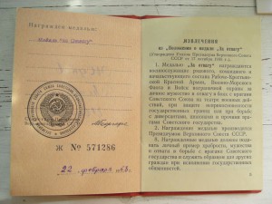 Отвага, 1968 г + бонусы танкиста-милиционера