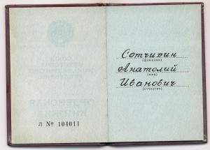 За службу Родине... 3 ст. 41076 с документом.