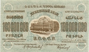 100 000 000 рублей З.С.Ф.С.Р., about Unc.