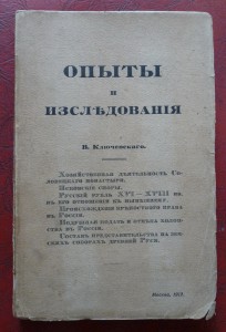 Опыты и изследования.