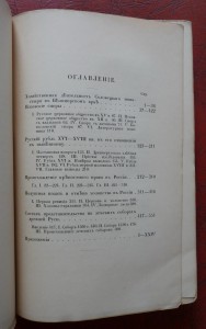 Опыты и изследования.