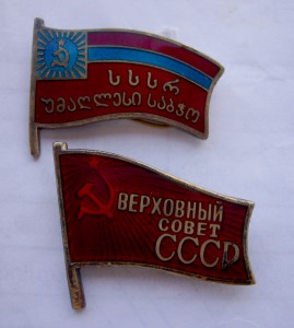 ВС СССР и ВС ГССР