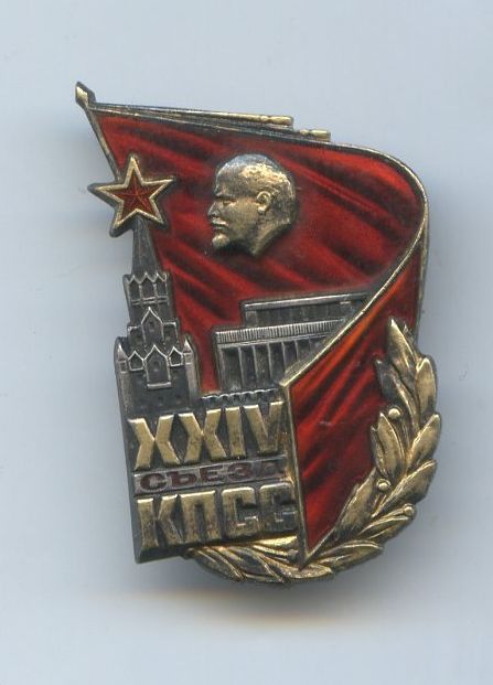 24 съезд КПСС