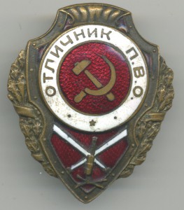 Отличник П.В.О (8 знаков)