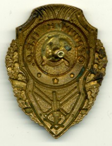 Отличник П.В.О (8 знаков)