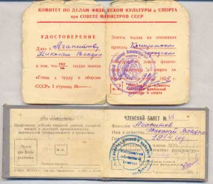 ГТО 1ст. с доком 1953г. и корки ДСО "Пищевик"