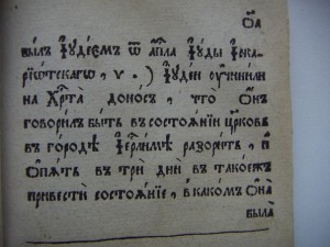 Пространный Катехизис для обучения юношества (1786 г.)