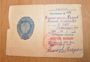 Удостоверение Отличник Милиции док на знак 1956 год Латвия