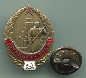 Знак «Отличник РККА»