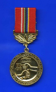 ЗА СТРОИТЕЛЬСТВО, ЗА УЧАСТИЕ В СТРОИТЕЛЬСТВЕ И 25 ЛЕТ СЭВ