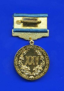 ЗА СТРОИТЕЛЬСТВО, ЗА УЧАСТИЕ В СТРОИТЕЛЬСТВЕ И 25 ЛЕТ СЭВ