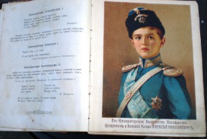 "В память 300 летия царствования дома романовых"