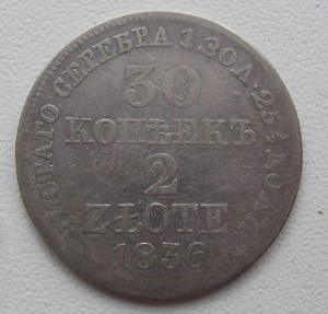 30 кооп2 злот  1835-36 годов