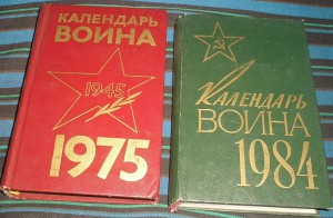 Календарь война  1975 , 1984 г.