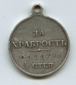 За храбрость 4ст  №484700