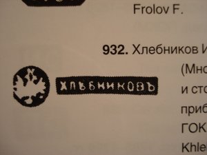 Крест Епископа "Хлебниковь" в камнях