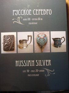 Крест Епископа "Хлебниковь" в камнях