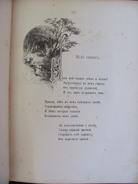Родные отголоски.Сборник стихотворений русских поэтов/ 1875.