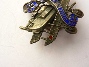 ОБЩЕСТВО ДРУЗЕЙ ВОЗДУШНОГО ФЛОТА