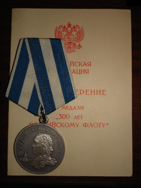 З00 лет Российскому Флоту на доке на жен.