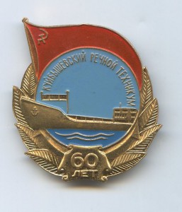 60 лет Куйбышевскому речному техникуму