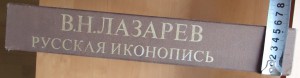 В.Лазарев. Русская иконопись 83г.