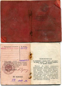 Двойн.награжд.Сталингр.+БЗ+ОВ 2юб.