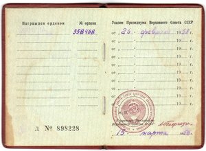 Герой Соц. Труда
