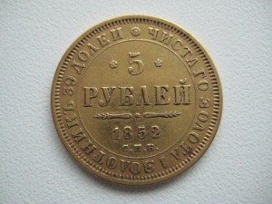 5 рублей 1852