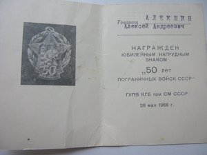 50 лет пограничных войск СССР + док