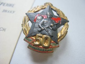 50 лет пограничных войск СССР + док