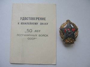 50 лет пограничных войск СССР + док