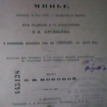Минье История Французской революции  1897г.