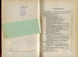 Ежегодник Народного комиссариата по Иностранным делам 1926