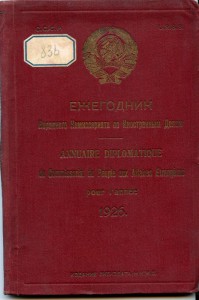 Ежегодник Народного комиссариата по Иностранным делам 1926