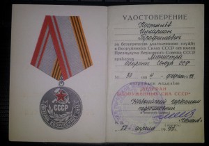Отличник изобретательства и разионализации 1975 года с док.
