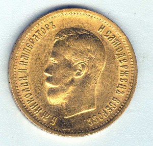 10рублей 1899год (3)