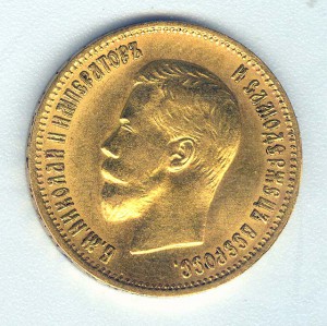 10рублей 1899год (4)